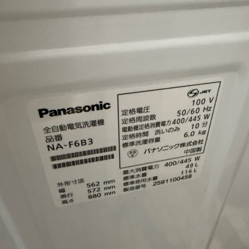 2025年　パナソニック　洗濯機　6kg 