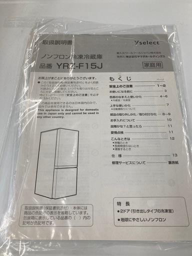 yselect YRZF15J ヤマダオリジナル ２ドア冷蔵庫  リサイクルショップ宮崎屋　佐土原店　26.3.30