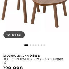 IKEA STOCKHOLM（ストックホルム）ネストテーブル2点セット｜ウォールナット突き板の画像