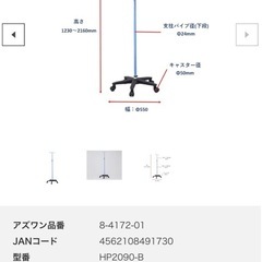 点滴台　点滴スタンド　I.Vスタンド ブルー　 未使用品組み立てのみの画像