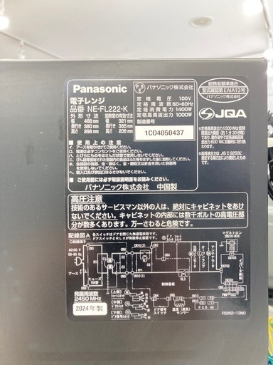 【トレファク高槻店】安心の6ヶ月間保証！取りに来られる方限定！Panasonic（パナソニック）の電子レンジのご紹介です！