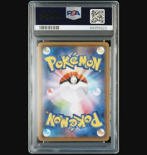 シャワーズV SR PSA10