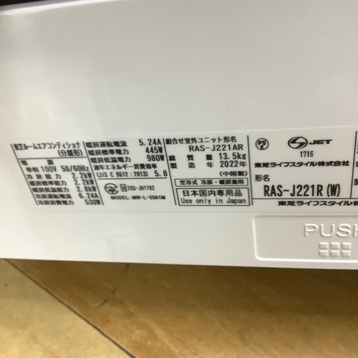【トレファク ラパーク岸和田店】2022年製 TOSHIBA 壁掛けエアコン大清快　入荷しました。