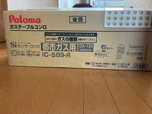 パロマガスコンロ　　ガステーブル　