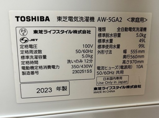 TOSHIBA 洗濯機 5kg カップル AW-5GA2