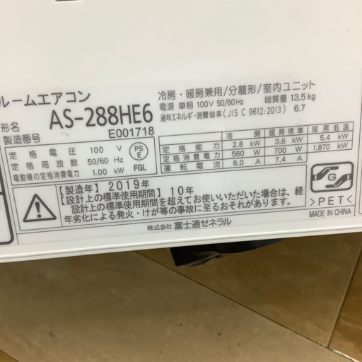【トレファク ラパーク岸和田店】2019年製 富士通ゼネラル 壁掛けエアコン　入荷しました。