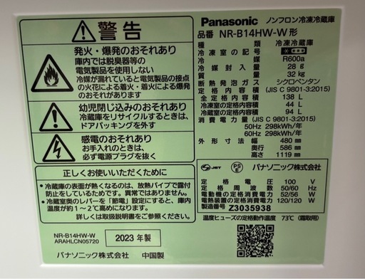 Panasonic 冷蔵庫 138L マットバニラホワイト NR-B14HW-W