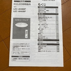 【お譲り先決定】日立　シーリングライト　照明 8畳用　LEC-AH88Fの画像