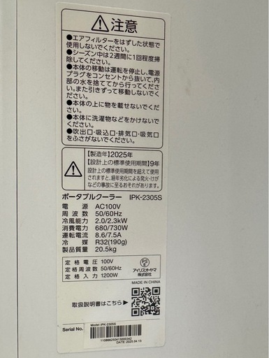 【2025年製・美品】アイリスオーヤマ ポータブルクーラー IPK-2305S（工事不要）