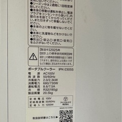 【2025年製・美品】アイリスオーヤマ ポータブルクーラー IPK-2305S（工事不要）の画像