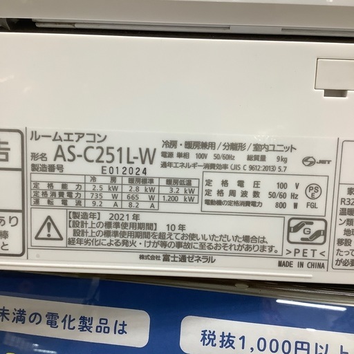 【トレファク ラパーク岸和田店】2021年製 富士通ゼネラル 壁掛けエアコン ノクリア　入荷しました。
