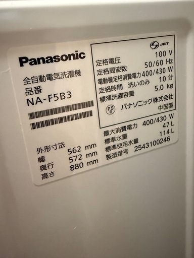 　　4/2 10時半-17時半まで、4/3 9時半までに取りに来れる方！Panasonic 洗濯機NA-F5B3
