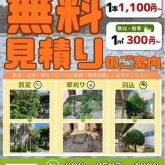 お庭の剪定草刈り - 助け合い