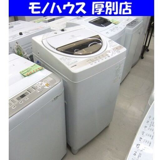2021年製 東芝 7.0kg AW-7GM1 全自動洗濯機 AW-7GM1 洗濯機 TOSHIBA 7kg 家電 札幌市 厚別区