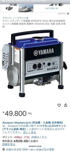 ヤマハ 発電機
