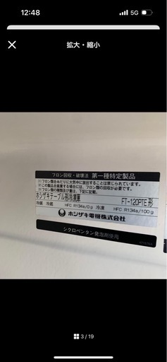ホシザキコールドテーブル冷凍庫