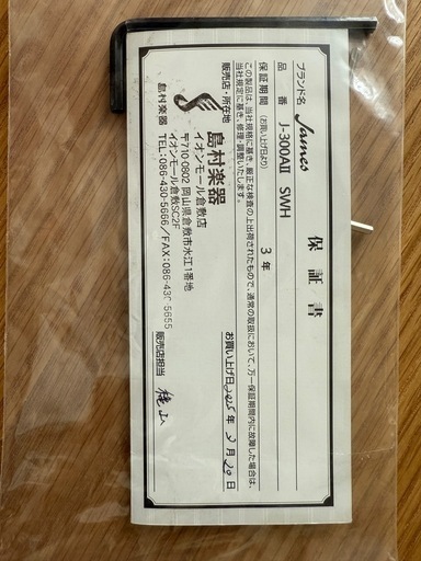 超美品！James J-300AII アコースティックギター トップ単板 アジャスタブルサドル 簡単弦高調整 ジェームス J300AI