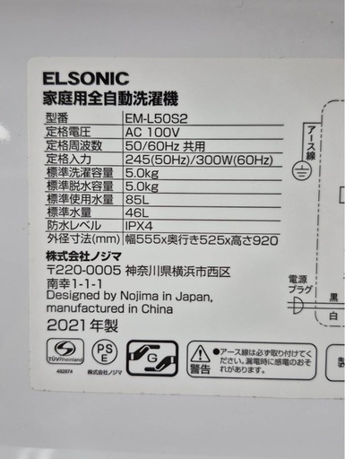 株式会社ノジマ ELSONIC 全自動洗濯機 EM-L50S2