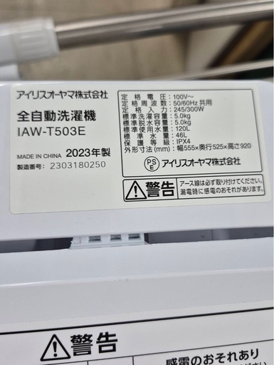 IRISOHYAMA 全自動洗濯機IAW-T503E