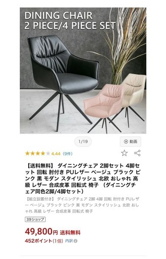 【ダイニングチェア2脚セット】PUレザー　回転式