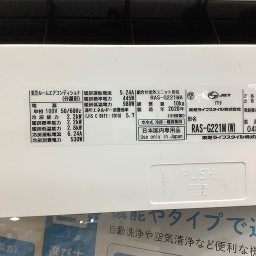 【トレファク ラパーク岸和田店】2020年製 TOSHIBA 壁掛けエアコン　入荷しました。