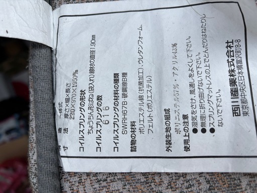 取引確定シングルマットレス【希少】東京西川