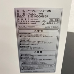 【ご来店限定】＊ ニトリ トースター　2024年製＊0330-5の画像