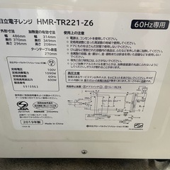 【2019年製】日立単機能電子レンジ　HMR-TR221-Z6 60Hの画像