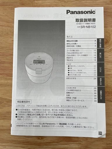 【取引成立】圧力炊飯器　5合炊き　中古