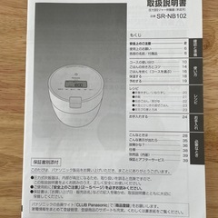 【取引中】圧力炊飯器　5合炊き　中古の画像