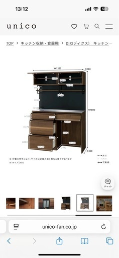 取引相談中　unico　DIX(ディクス)　キッチンボード ダストタイプ W1200 
