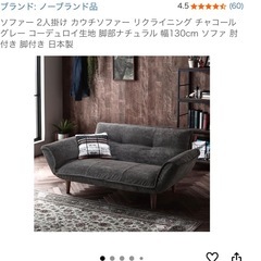 コーデュロイ　2人がけソファの画像