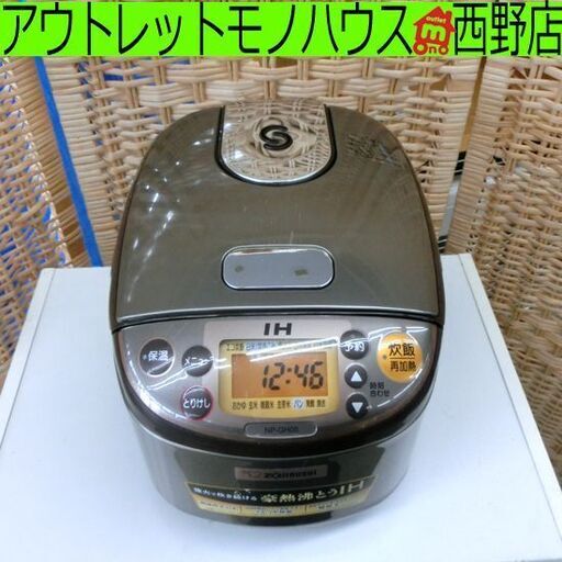 IH炊飯器 3合炊き 2018年製 象印 NP-GH05 ブラウン IH 炊飯器 札幌市 西野店