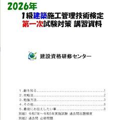 【返金保証あり】1級建築施工管理技士試験 第一次検定 合格点突破...