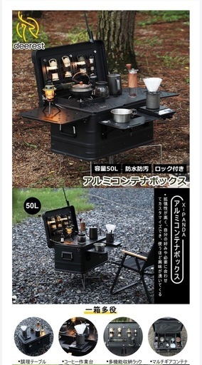 超美品！Deerest アルミコンテナボックス X-PANDA 50L  オプション品多数セット