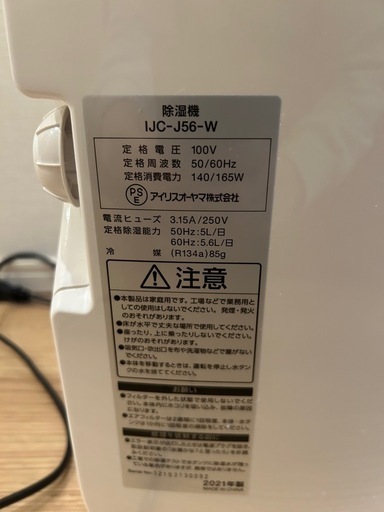 除湿機 アイリスオーヤマ IJC-J56-W コンプレッサー式