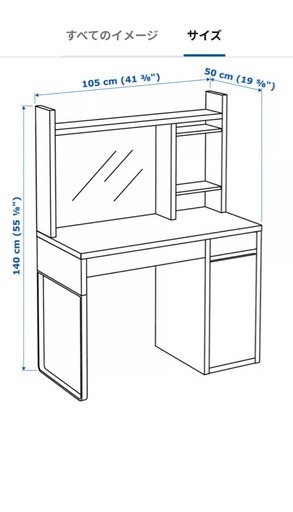 IKEA 勉強机・イスセット