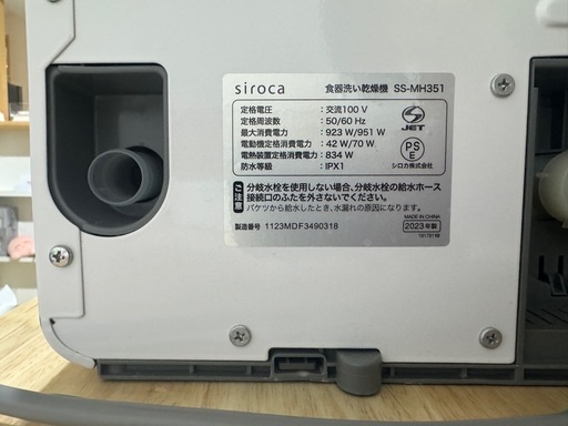 2023年式  siroca 食洗機