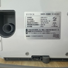 2023年式  siroca 食洗機の画像