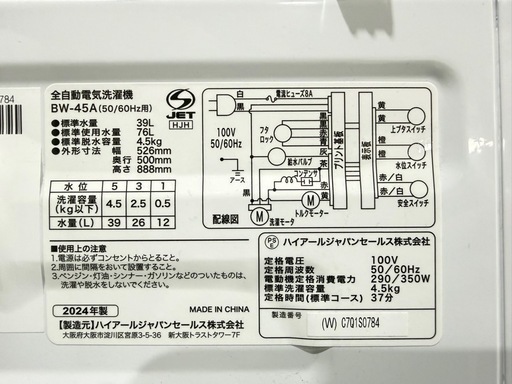 【洗濯機】4.5kg 2024年製 ハイアール BW-45A 美品 動作確認済み