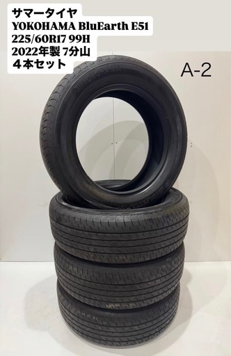 サマータイヤSALE！[極上]YOKOHAMA BluEarth ヨコハマブルーアース E51 225/60R17 17インチ 6.5