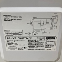 🍀 新生活にいい値 🍀山善 OB-R17TA(W) 電子レンジ 2024年製 通電OK A114の画像