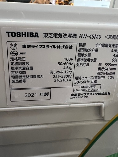 配送、設置可能でございます美品2021年製　東芝　洗濯機