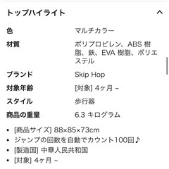 Skip Hop ジャンパー ジャンパルー  FTSH304350の画像