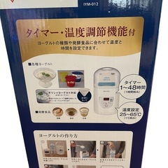 アイリスオーヤマ　ヨーグルトメーカー　プレミアム　タイマー・温度調節機能付　甘酒　塩麹　納豆の画像