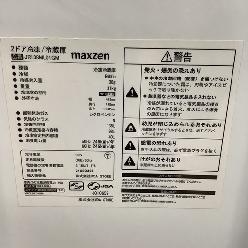 maxzen    マクスゼン　冷蔵庫　JR 138ML01GM   2021年製    138L 　