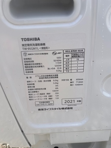 2021年東芝 ドラム式洗濯機9kg/5kg