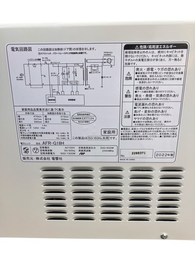 フラット電子レンジ AFR-G18H  2022年製
