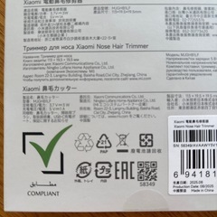 新品 Xiaomi シャオミ 鼻毛カッターの画像