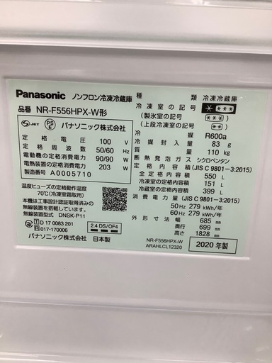 90分の無料軽トラック貸出サービス！【Panasonic】6ドア冷蔵庫（NR-F556HPX-W）のご紹介です!